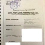 Разработка технологических регламентов, тр, спецра