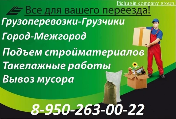 Фото Грузоперевозки-Грузчики