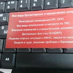 Фото №2 Регистрация ООО ИП в любом регионе, бух обслуживание