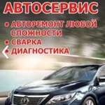 Авторемонт