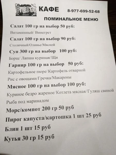 Фото Поминальные обеды