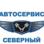 Автосервис Северный