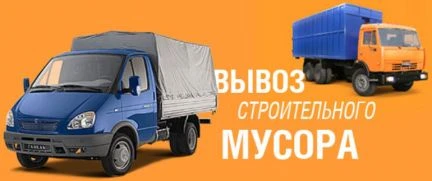 Фото Вывоз мусора