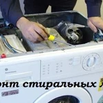 Фото №3 Ремонт холодильников и стиральных машин