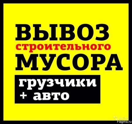 Фото Вывоз мусора. Старой мебели 