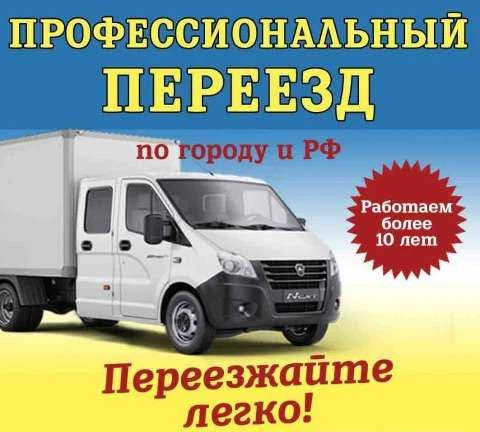Фото Профессиональный переезд