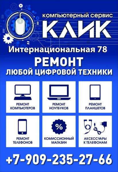 Фото Ремонт компьютеров и сотовых телефонов в Мичуринске