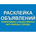 Предлагаю услуги по распространению рекламы.