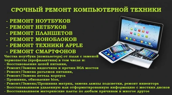Фото Компьютерная помощь Ремонт компьютерной техники