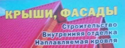 Фото Устройство крыш и фасадов,малоэтажное строительств