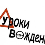 Автоинструктор