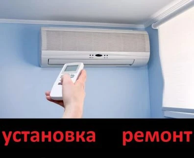 Фото ремонт кондиционера