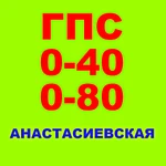 ГПС 0-40, 0-80 гравийно-песчаная смесь в Анастасиевской с доставкой