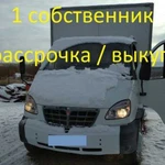 Аренда / выкуп грузовик газ Валдай 3т