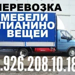 Грузоперевозки грузчики 8.926.208.10.18