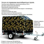 Грузоперевозки