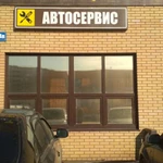 Автоэлектрик Автослесарь