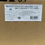 фото Баллон газовый 5л новый (Беларусь)