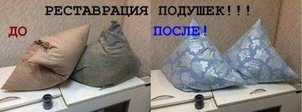 Фото Сухая Чистка подушек