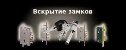 Фото Аварийное вскрытие замков