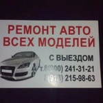 Фото №2 Автосервис с выездом