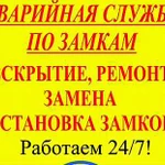 Открывание дверей профессионально 24/7