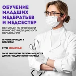 Обучение младших медицинских сестер