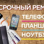 Компьютерная помощь. Ремонт ПК ноутбуков планшетов телефонов