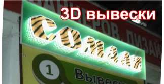 Фото изготовление вывесок