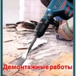 Демонтаж любой сложности помещений Заливка фундамента Омск