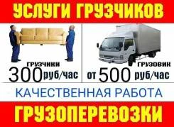 Фото Грузчики. Разнорабочие. Переезды. Вывоз мусора