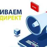 Настройка рекламы в Интернет, Яндекс Директ