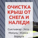 Чистка Кровли от снега и наледи