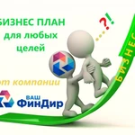 Фото №8 Финансовый аутсорсинг и консультации по финансам.