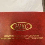 Услуги по аттестации накс