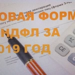 Удаленно оформляю декларацию 3-НДФЛ.