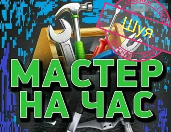 Фото Мастер на час