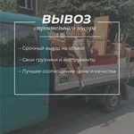 Вывоз строительного мусора