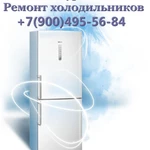 Ремонт холодильников в Мичуринске, Тамбовская обл.