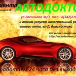 Ремонт авто 24 часа