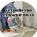 Обустройство стяжки