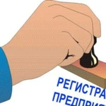 Регистрация (ликвидация) ооо и ип