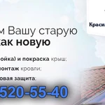 фото Покраска крыши дома в Кашире