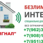 Интернет в частный дом. Wi-Fi !!! - 4G 