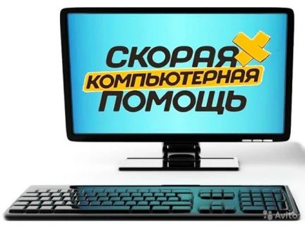 Фото Компьютерная помощь + Тв. мастер
