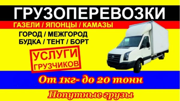 Фото Грузоперевозки, переезды. 