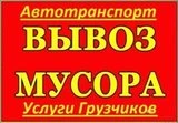 Фото Вывоз мусора в Братске
