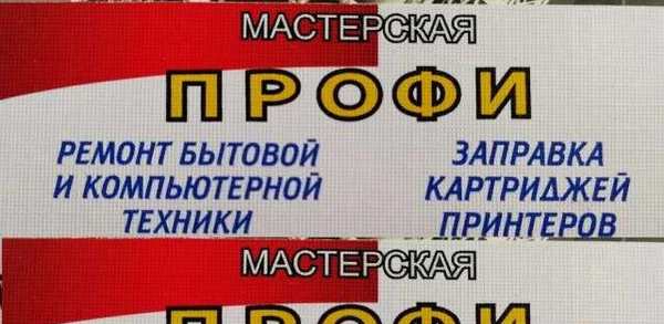 Фото Мастерская Профи