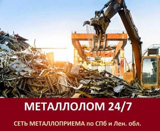 Фото Прием металлолома