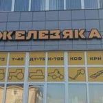 Фото №2 Реставрация вашей рекламы изготовление